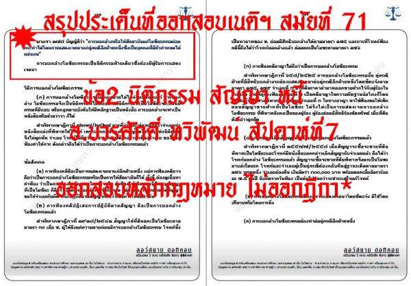 เก็งเนติ แพ่ง ข้อ2 สมัยที่71 ชุดที่3