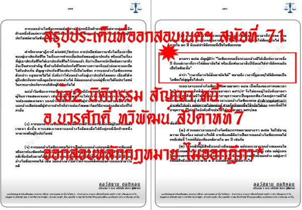 เก็งเนติ แพ่ง ข้อ2 สมัยที่71 ชุดที่4
