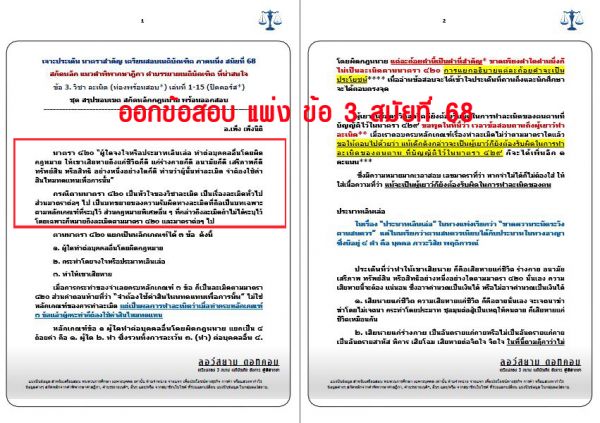 เก็งแพ่ง ข้อ3 สมัยที่68 ชุดที่1