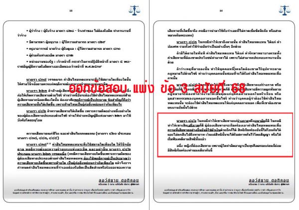 เก็งแพ่ง ข้อ3 สมัยที่68 ชุดที่2