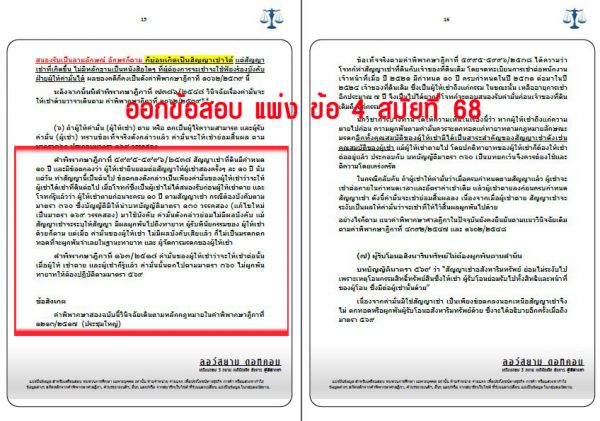 เก็งแพ่ง ข้อ4 สมัยที่68 ชุดที่3
