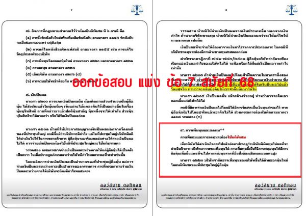 เก็งแพ่ง ข้อ7 สมัยที่68 ชุดที่2