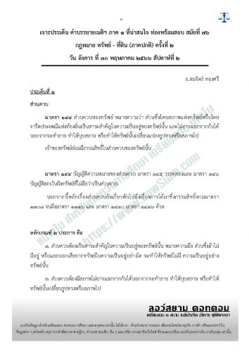 ถอดเทป ทรัพย์ ที่ดิน เนติ
