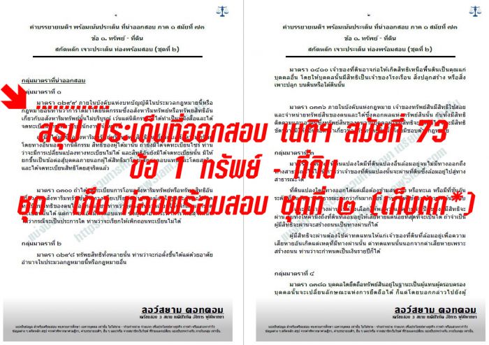 เก็งทรัพย์ที่ดิน