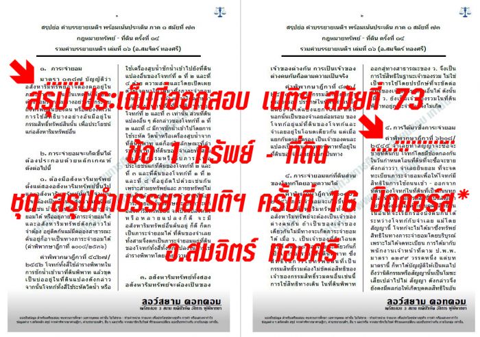 เก็งทรัพย์