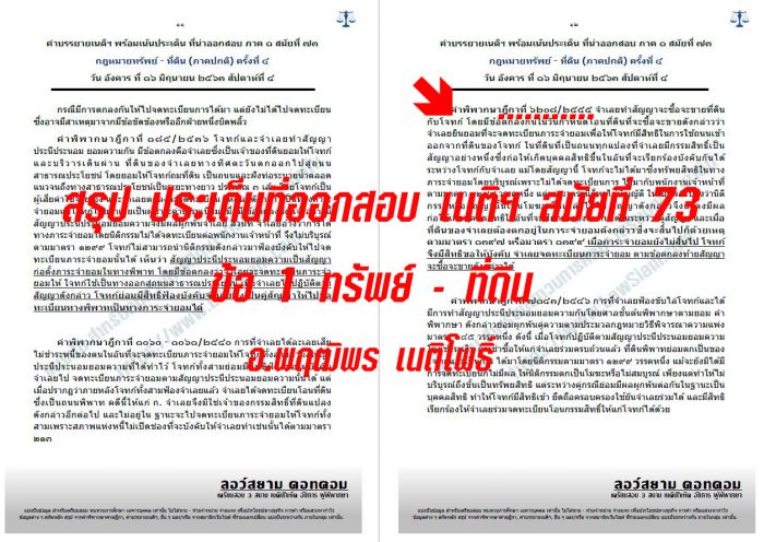 เก็งเนติ ข้อ1
