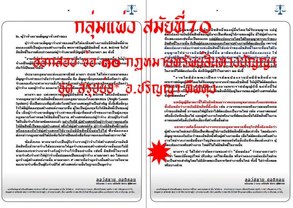 10.เก็งแพ่ง เนติ ข้อ10 ชุดที่2