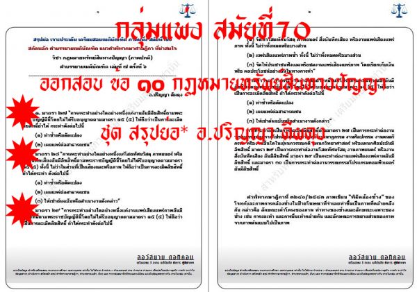 10.เก็งแพ่ง เนติ ข้อ10 ชุดที่3