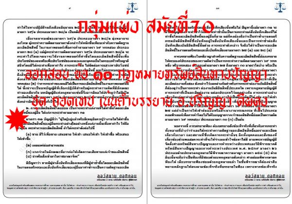 10.เก็งแพ่ง เนติ ข้อ10 ชุดที่4