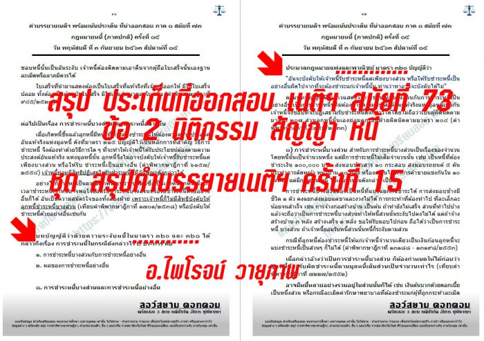 เก็งแพ่ง ข้อ2 เนติ