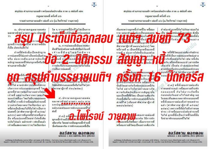 เก็ง นิติกรรม สัญญา หนี้