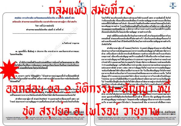 2.เก็งแพ่งข้อ 2 เนติ ชุด1