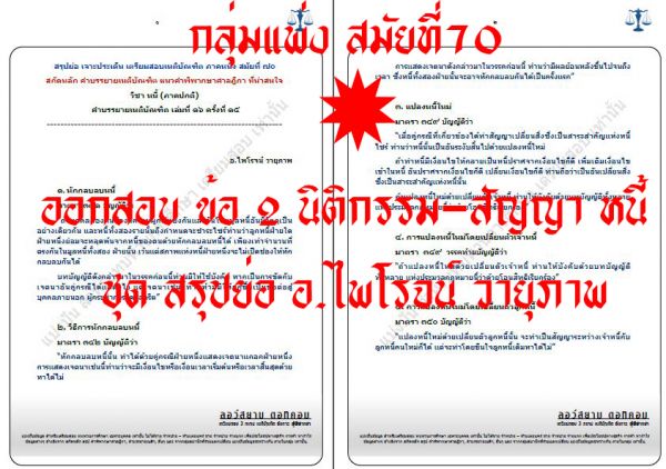 2.เก็งแพ่งข้อ 2 เนติ ชุด2