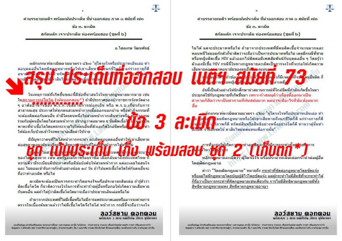 เก็ง ละเมิด