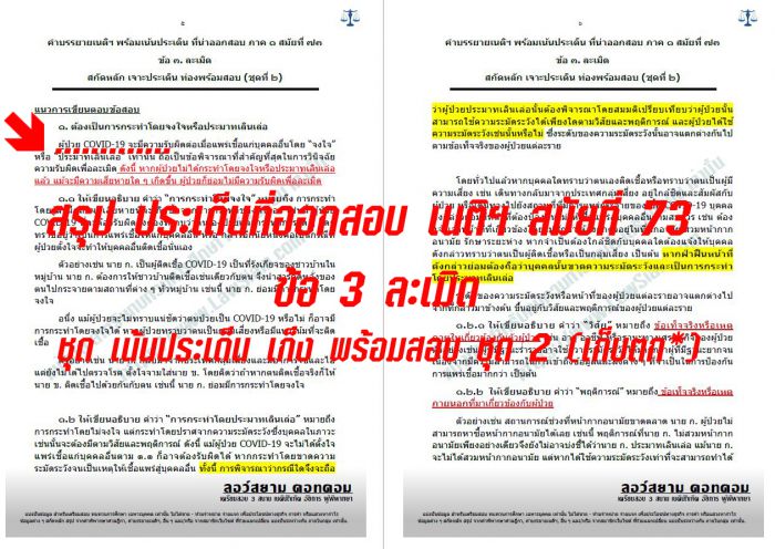 เก็งเนติ ละเมิด