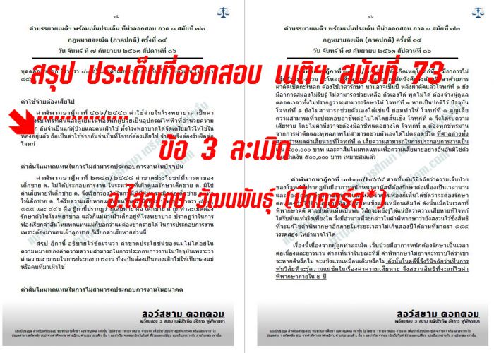 เก็งแพ่ง ข้อ3