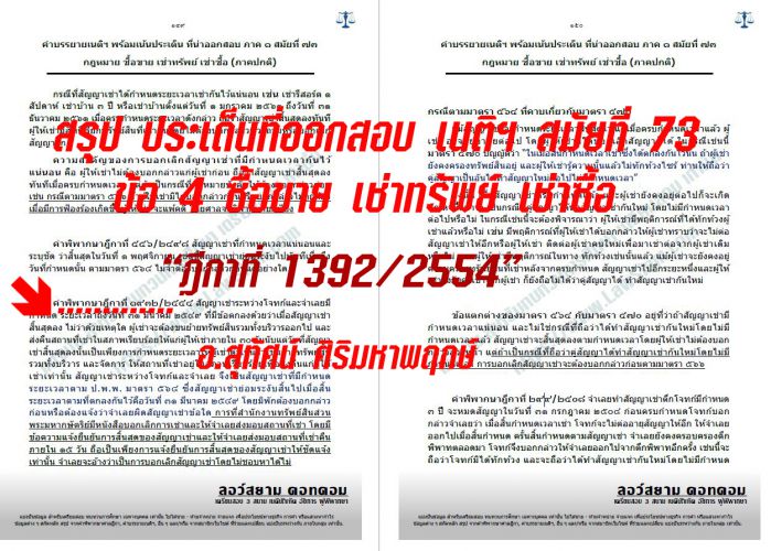 เก็ง ซื้อขาย เช่าทรัพย์ เช่าซื้อ สมัยที่73