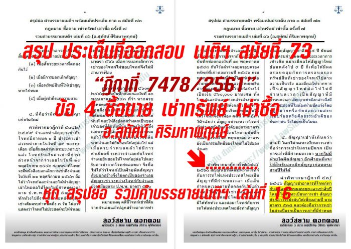 เก็ง 4 ข้อ4 แพ่ง สมัยที่73