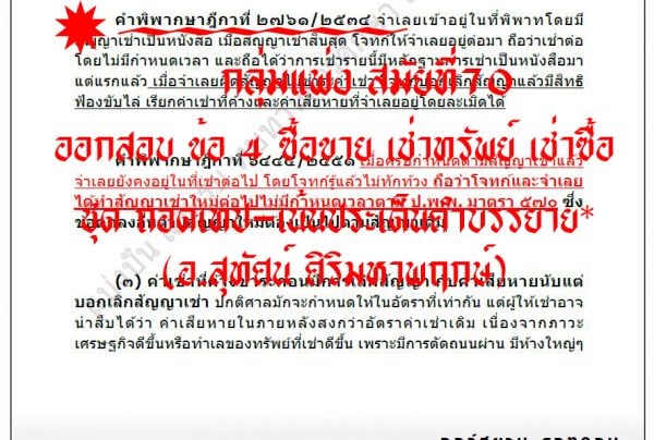 เก็งแพ่ง ข้อ4 เนติ ชุดที่1
