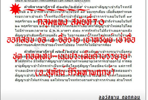 เก็งแพ่ง ข้อ4 เนติ ชุดที่2