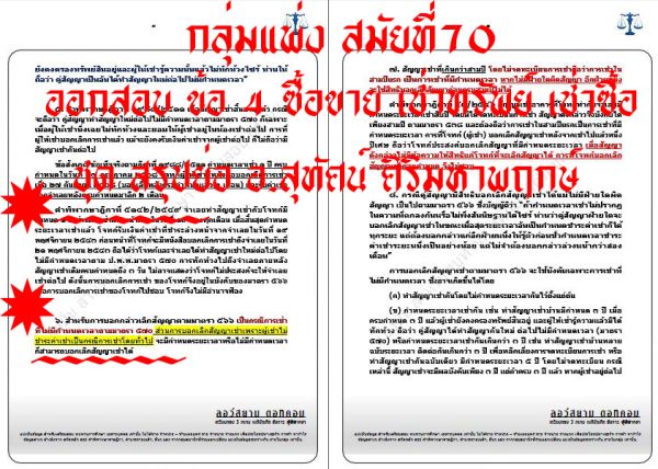 เก็งแพ่ง ข้อ4 เนติ ชุดที่3