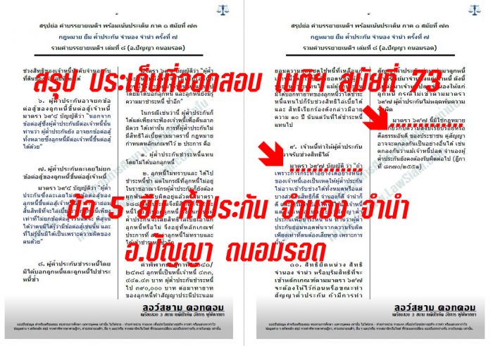 เก็ง แพ่ง ข้อ5