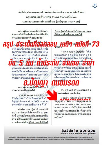 เก็งแพ่ง ข้อ5