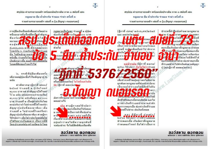 เก็งแพ่ง ข้อ5 เนติ