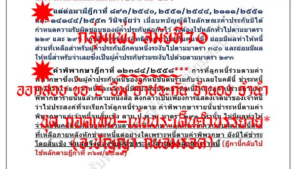 เก็งแพ่งข้อ5 ชุดที่1