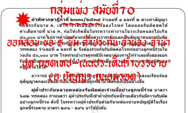 เก็งแพ่งข้อ5 ชุดที่1
