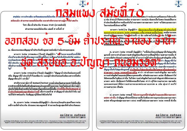 เก็งแพ่งข้อ5 ชุดที่3