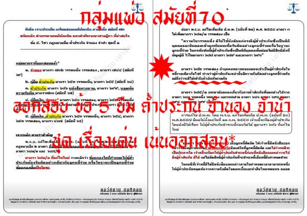เก็งแพ่งข้อ5 ชุดที่4