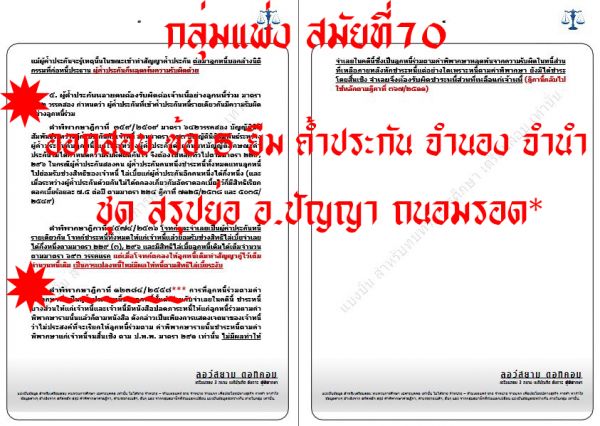 เก็งแพ่งข้อ5 ชุดที่5