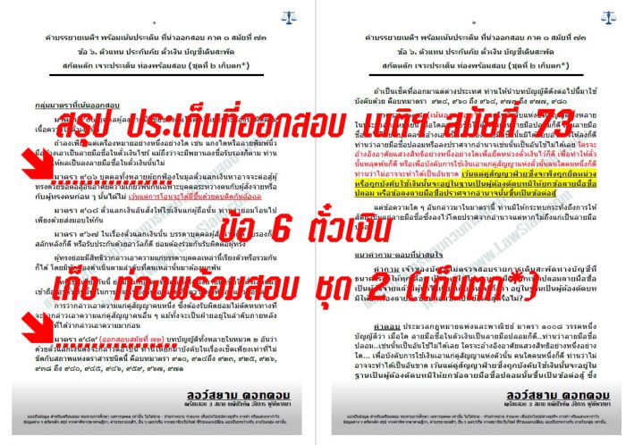 เก็งแพ่ง เนติ ตั๋วเงิน
