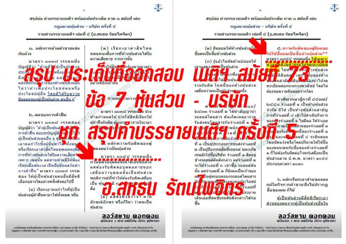 เก็ง เนติ แพ่ง ข้อ7 73