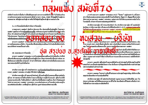 7.เก็งแพ่ง ข้อ7 ชุดที่1