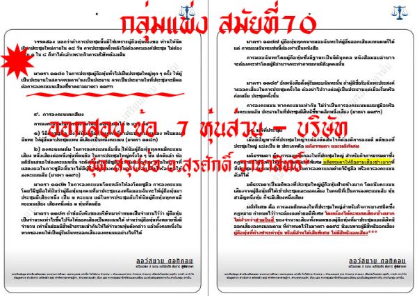 7.เก็งแพ่ง ข้อ7 ชุดที่2