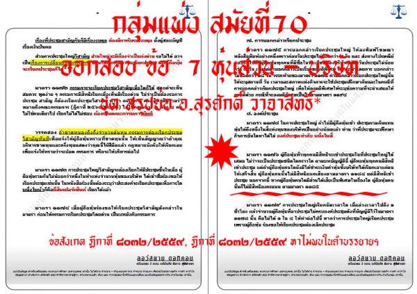 7.เก็งแพ่ง ข้อ7 ชุดที่3