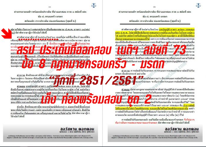 เก็ง แพ่ง เนติ ข้อ8