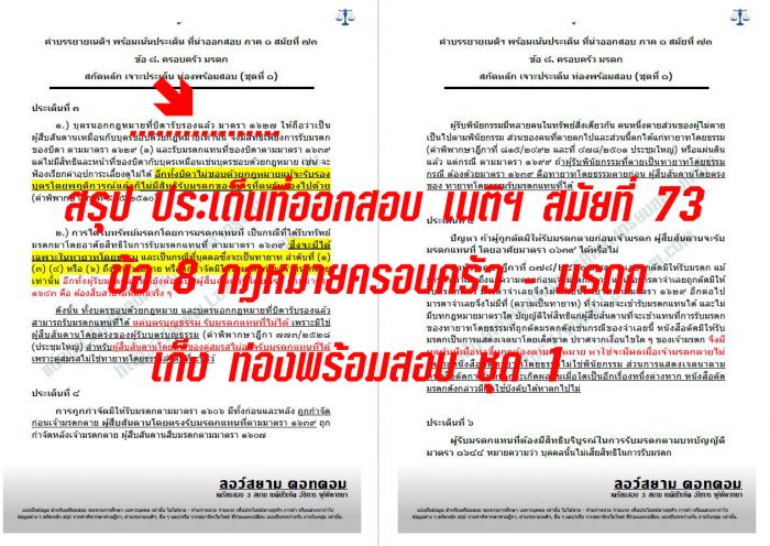 เก็งเนติ มรดก