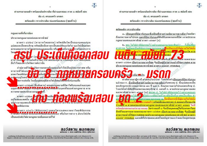 เก็งเนติ แพ่ง 73 ข้อ8