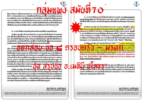 8.เก็งแพ่ง ข้อ8 ชุดที่1