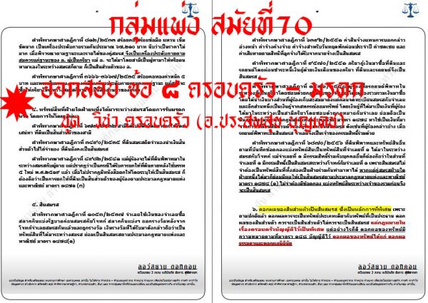 8.เก็งแพ่ง ข้อ8 ชุดที่2