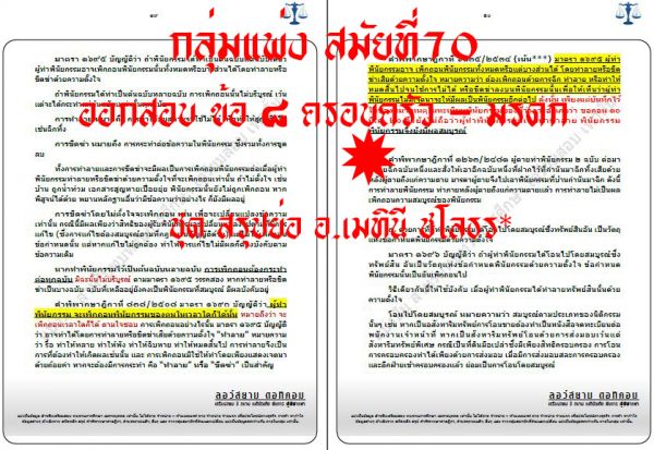 8.เก็งแพ่ง ข้อ8 ชุดที่3
