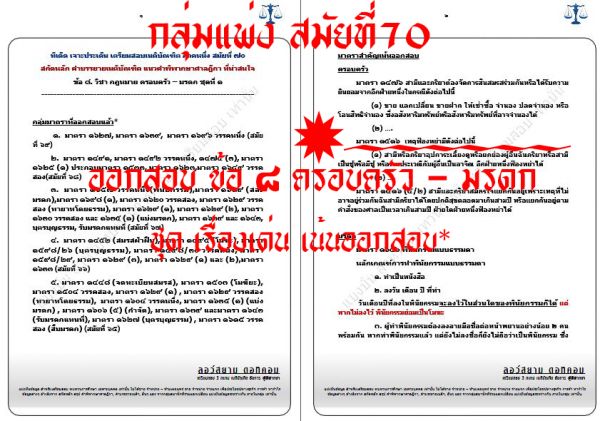 8.เก็งแพ่ง ข้อ8 ชุดที่4