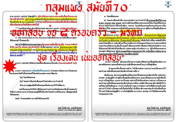 8.เก็งแพ่ง ข้อ8 ชุดที่5