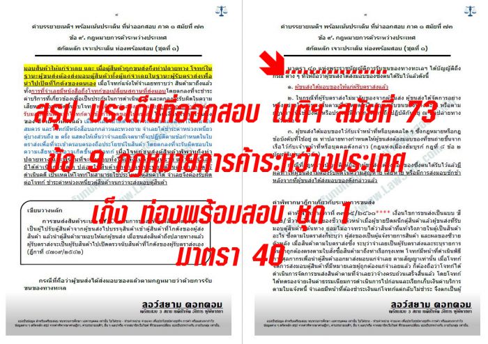 เก็งแพ่ง เนติ การค้าระหว่างประเทศ