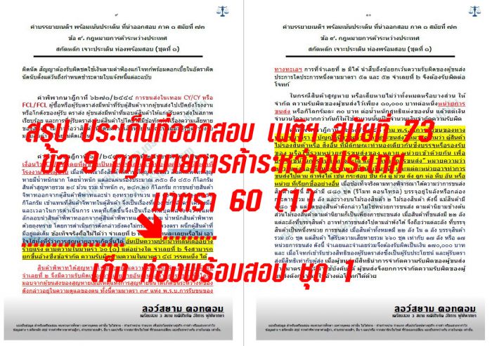 เก็งแพ่ง ข้อ9 เนติ