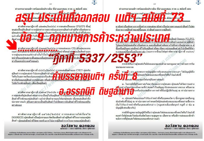 เก็งฎีกาแพ่ง ข้อ9 การค้าระหว่างประเทศ