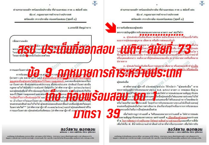 เก็งข้อ 9 เนติ แพ่ง